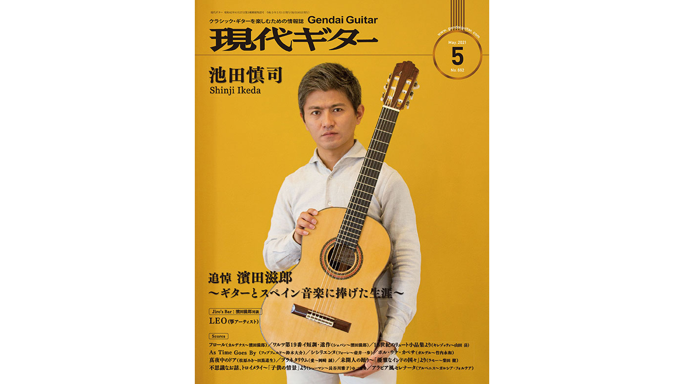 現代ギター21年05月号（No.692）動画のすすめ | 北田奈津子オフィシャルサイト | クラシックギター | 北田奈津子【公式サイト】クラシック ギター